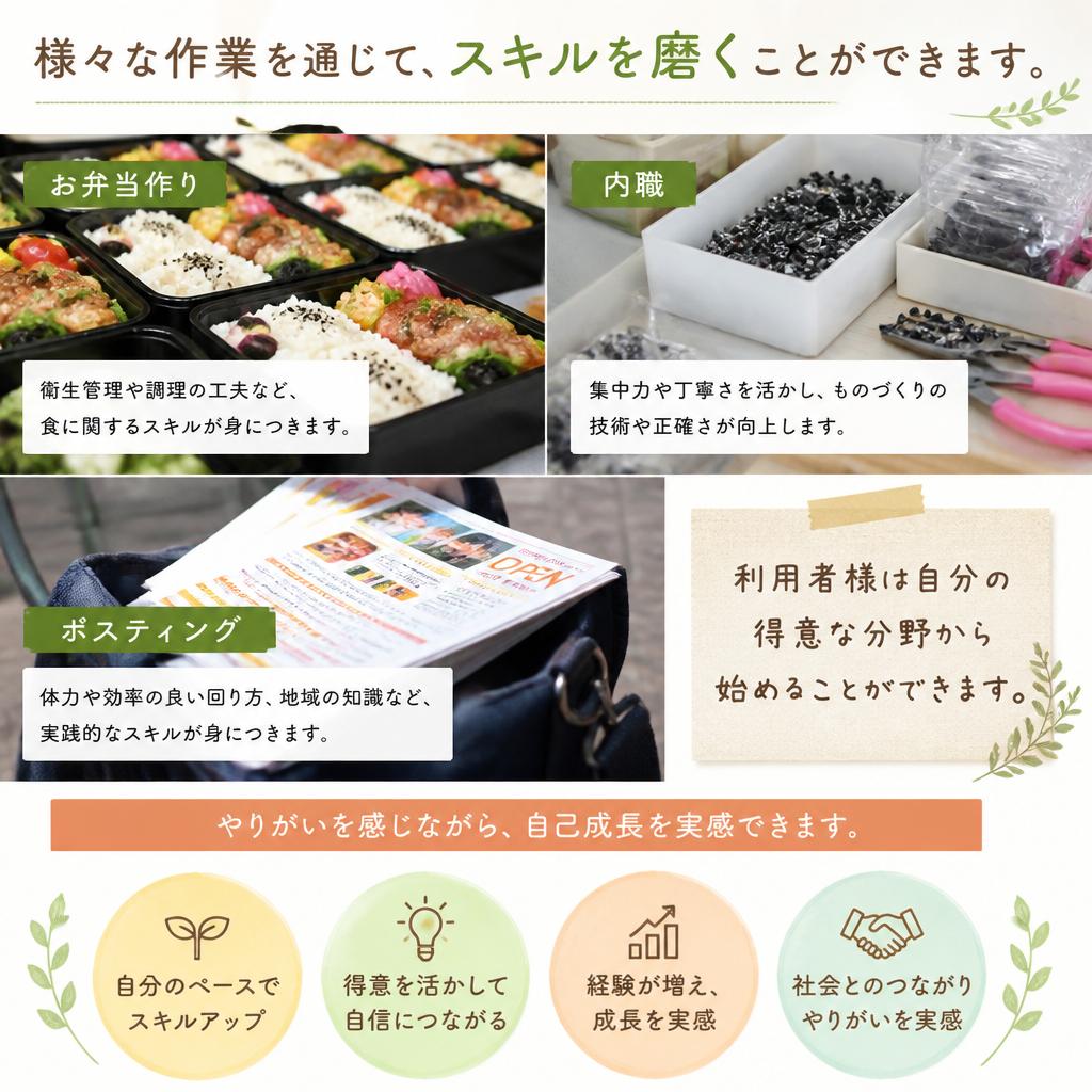 多様な作業内容でスキルアップ