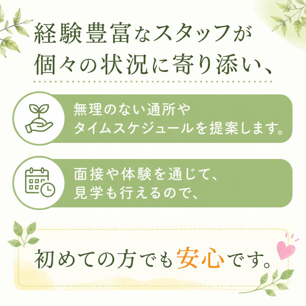 手厚いサポート体制で安心の通所