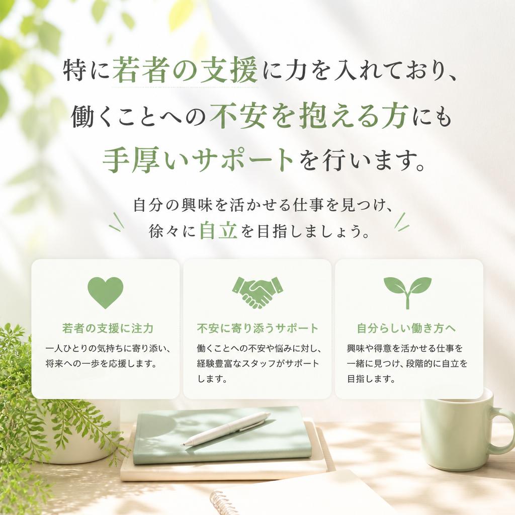若者の自立を応援