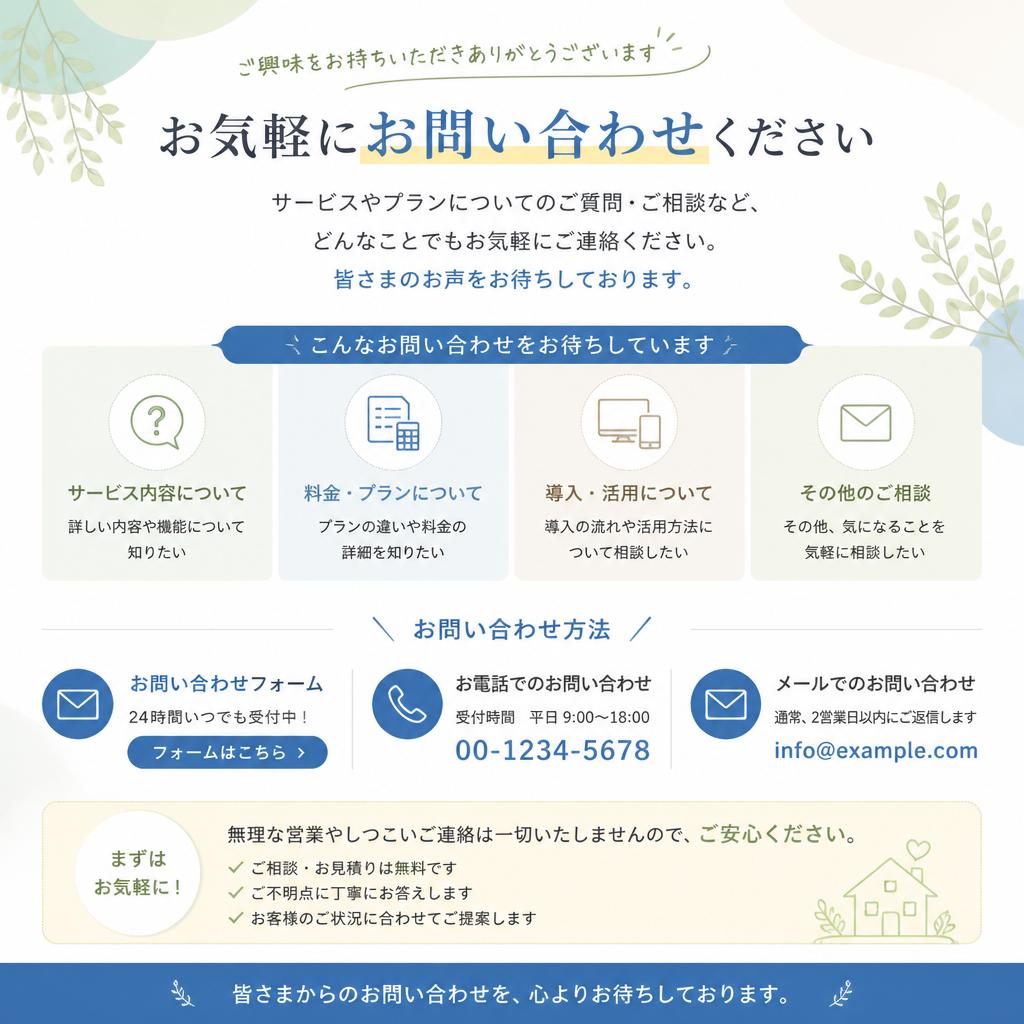 7. お問い合わせ・相談窓口