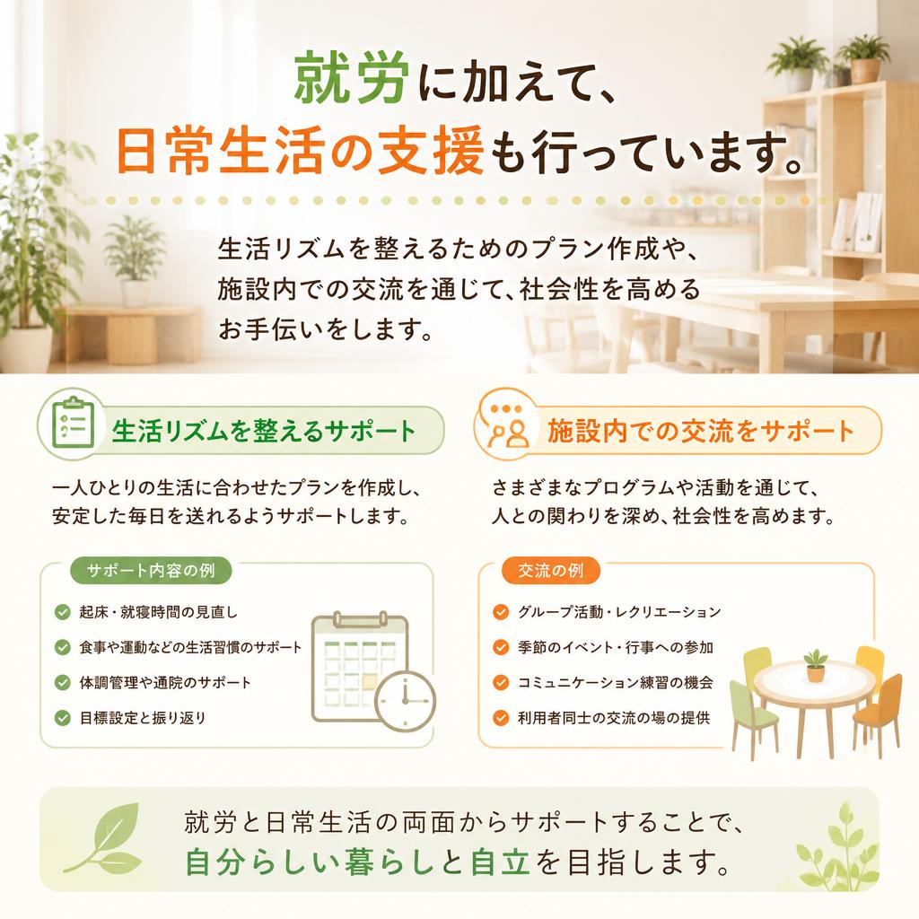個別の生活支援も充実