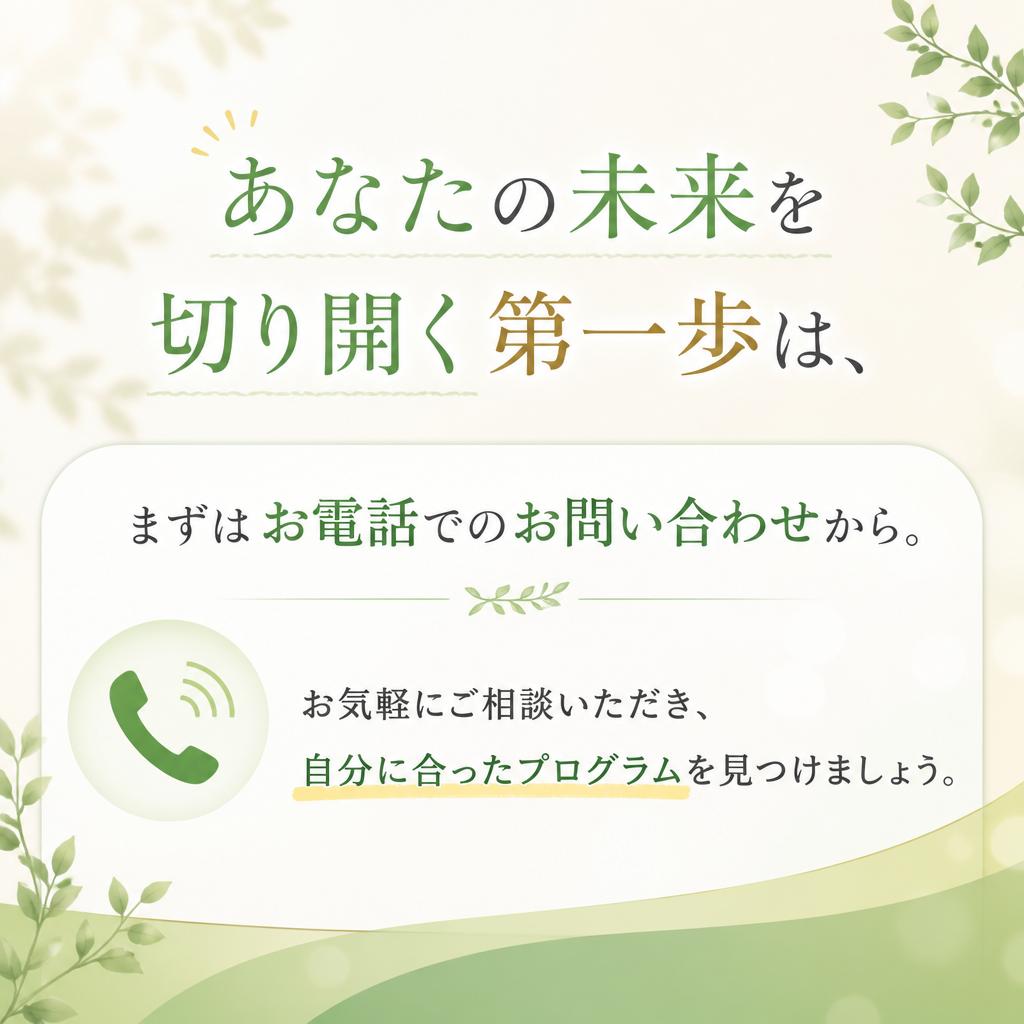 今すぐお問い合わせを！