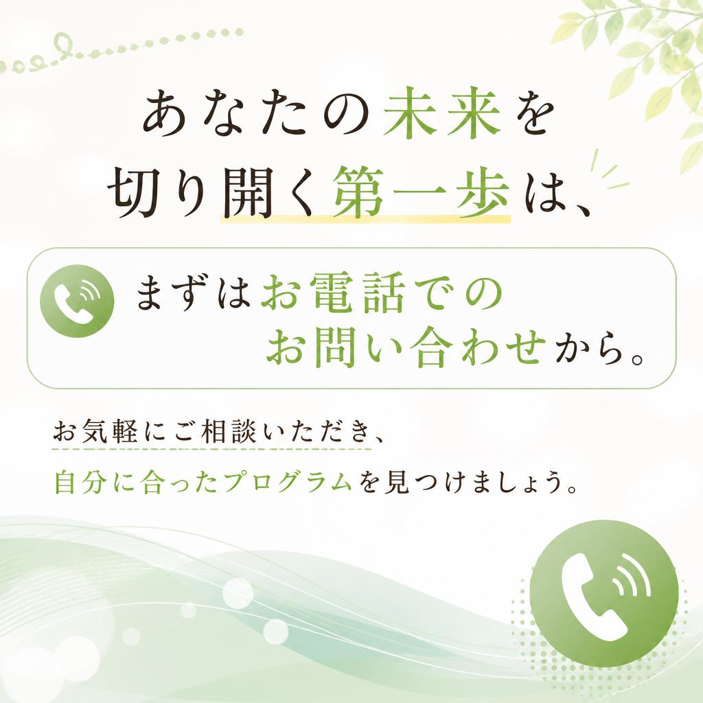 今すぐお問い合わせを！