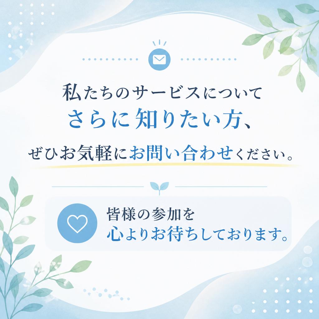お問い合わせ