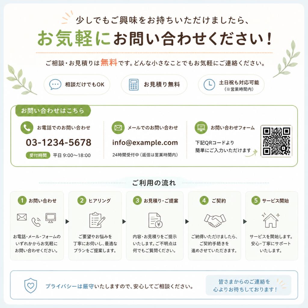 お気軽にお問い合わせください！