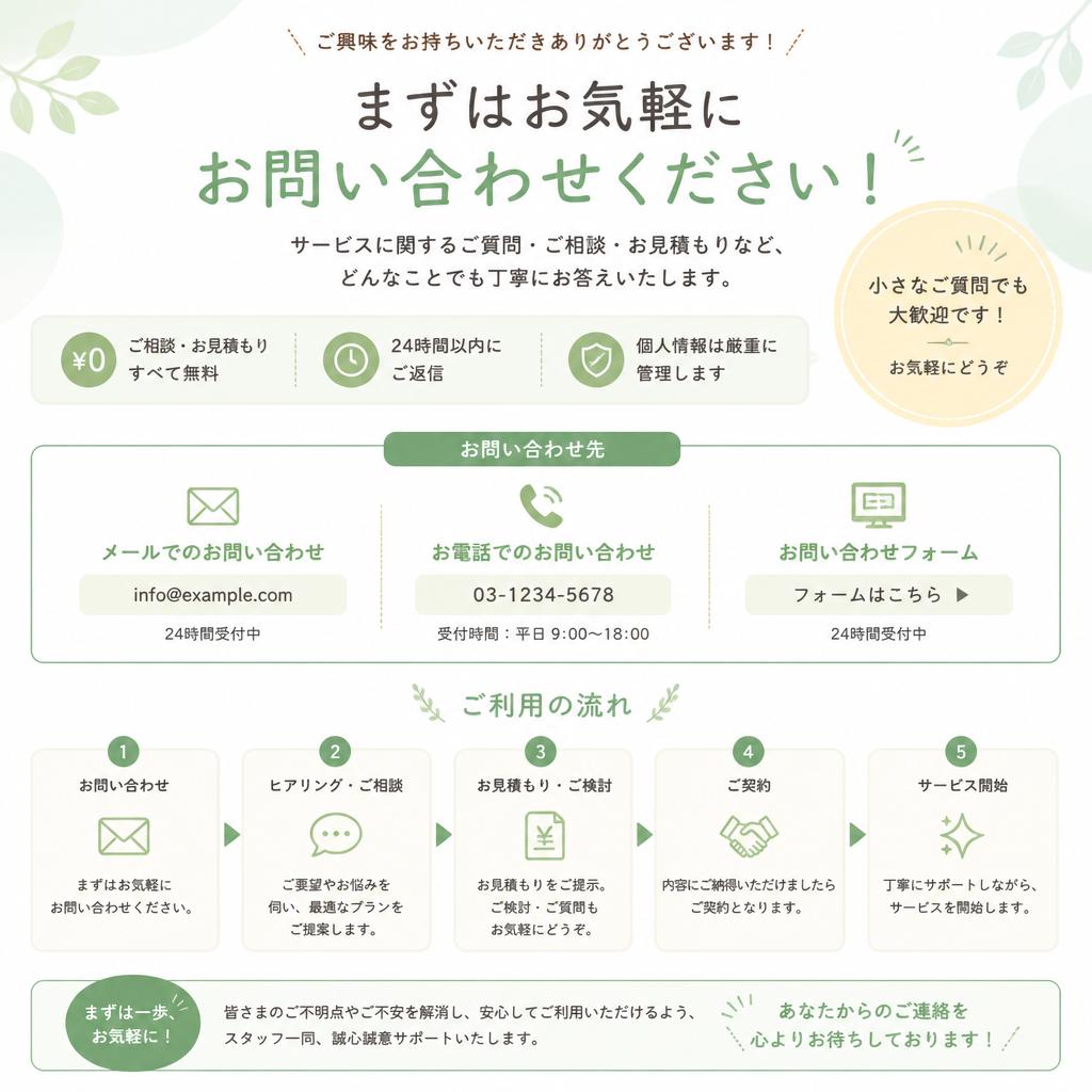 お気軽にお問い合わせください！