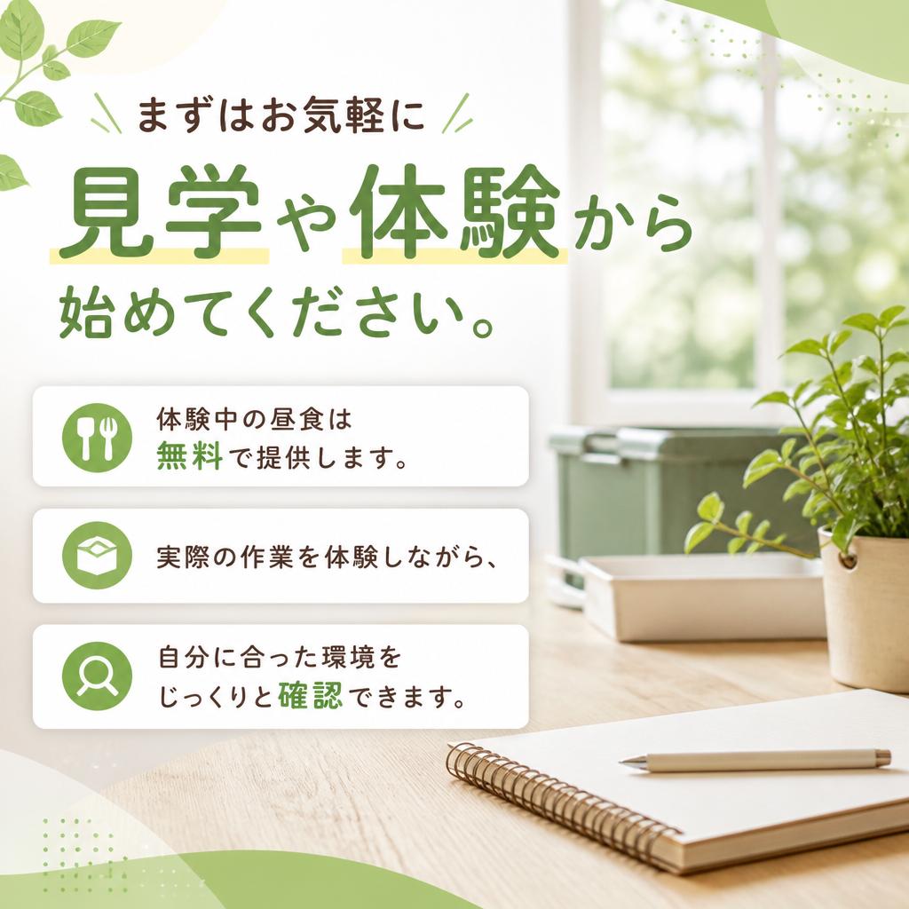 見学・体験のご案内