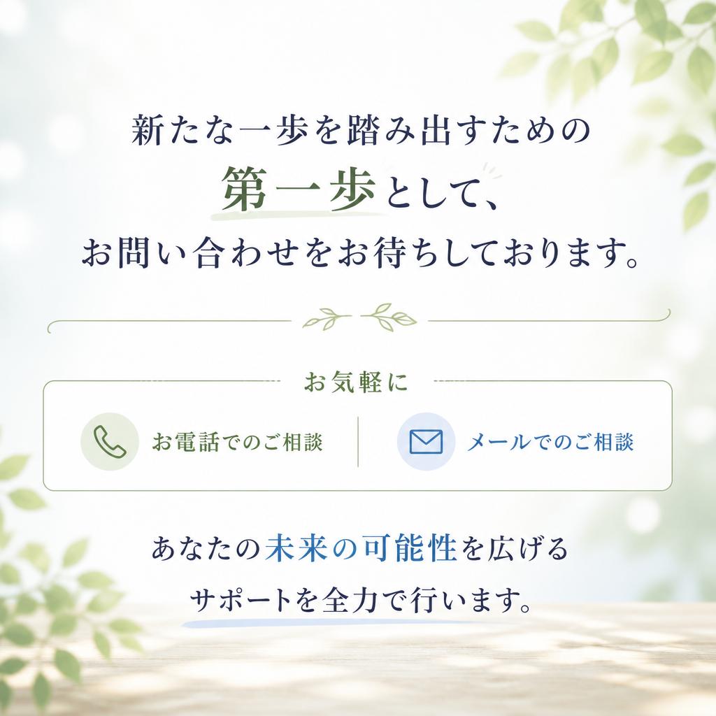 今すぐお問い合わせを