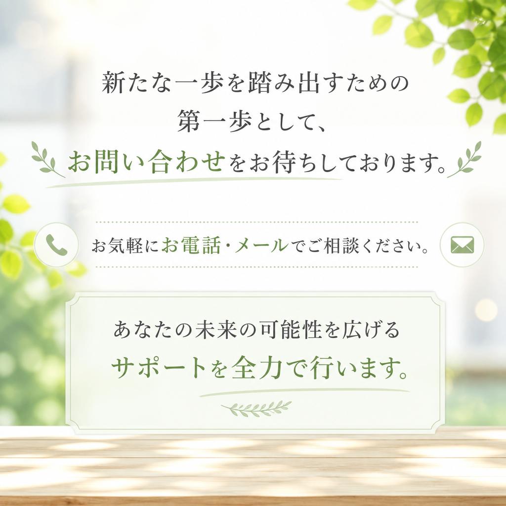 今すぐお問い合わせを